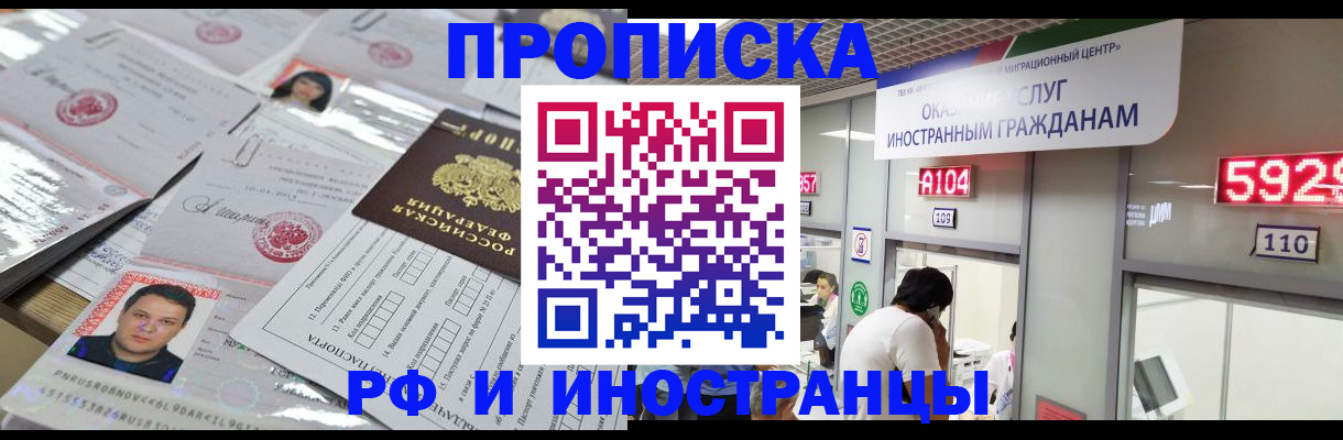 временная регистрация законно в Амурске