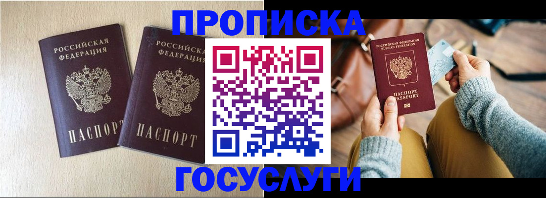 прописка для кредита в Амурске