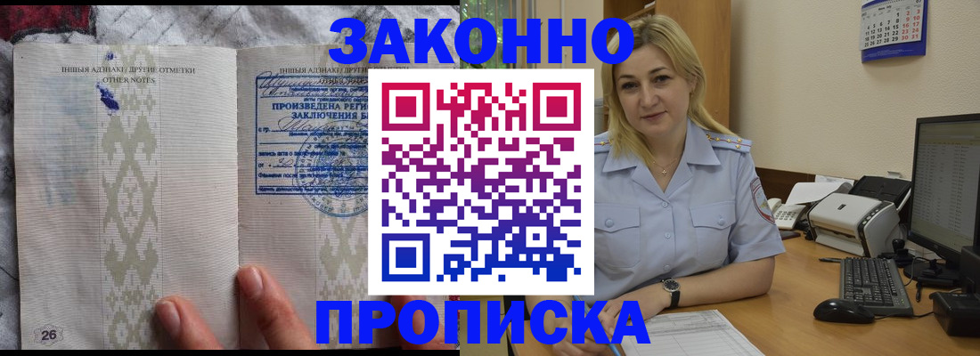 прописка иностранных граждан в Амурске