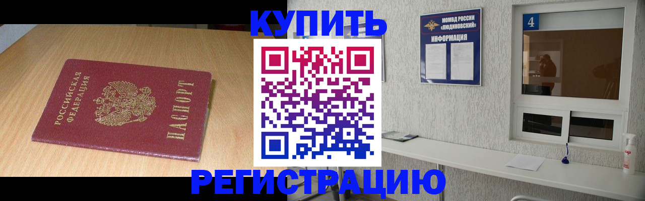 прописка ребенка в Амурске