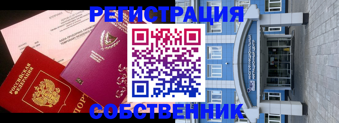 прописка гарантия в Амурске
