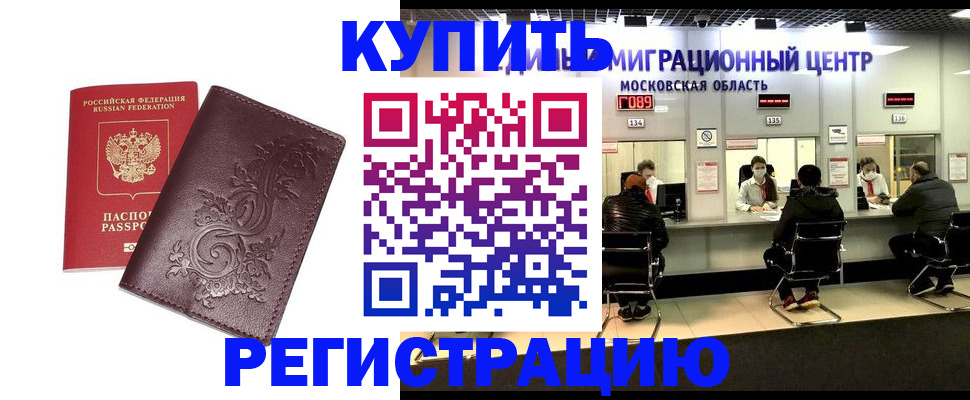 временная регистрация надежно в Амурске