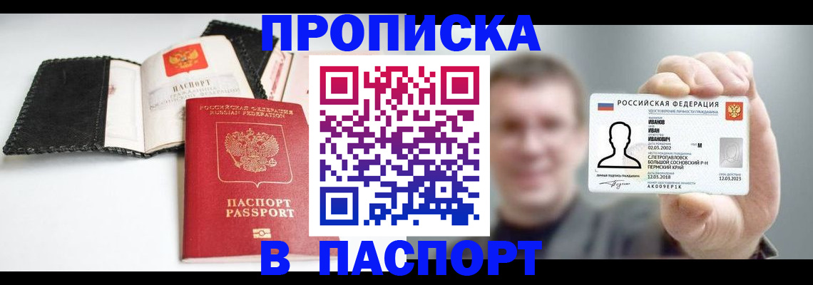 прописка для военкомата в Амурске