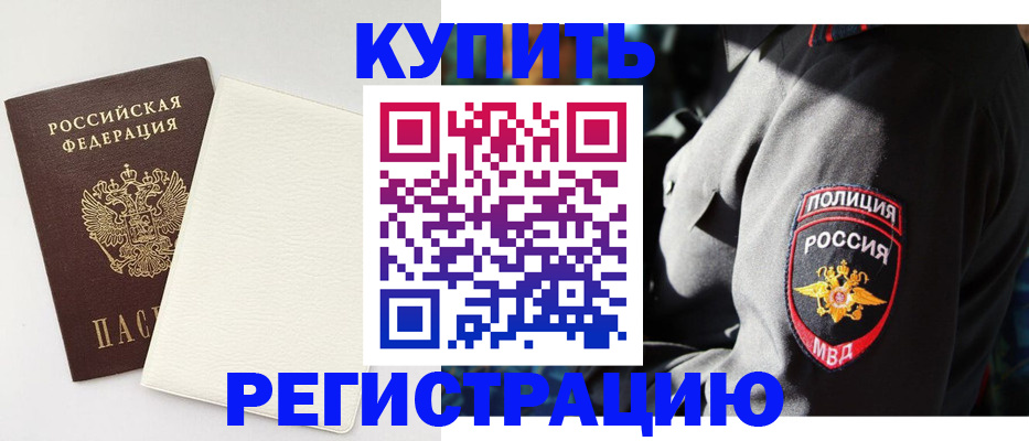 прописка для кредита в Амурске