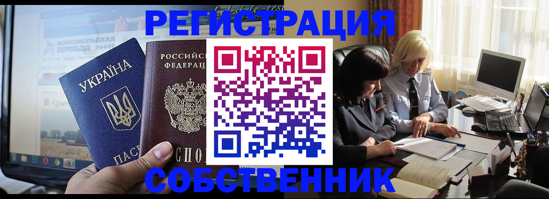 прописка регистрация в Амурске