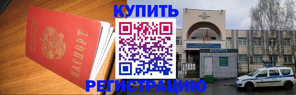 временная регистрация в квартире в Амурске